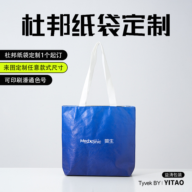 Blue Plain Dupont Paper Bag Custom Printed Logo Peripheral Handbag Washable Environmentally Friendly Bag Shopping Kraft Paper Bag
