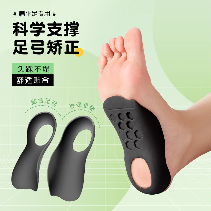 Flat foot arch support insole XO leg shape inside out eight-foot correction anti-collapse correction half-size pad wholesale