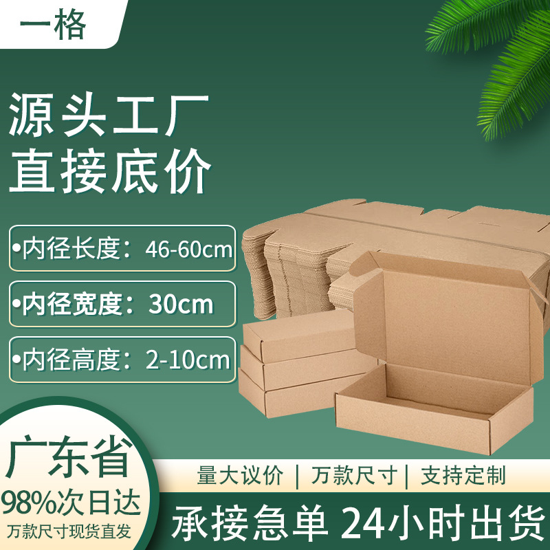 Flying machine box Dongguan factory in stock straight hair three layer extra hard kraft paper leather folding carton universal packaging width 30cm