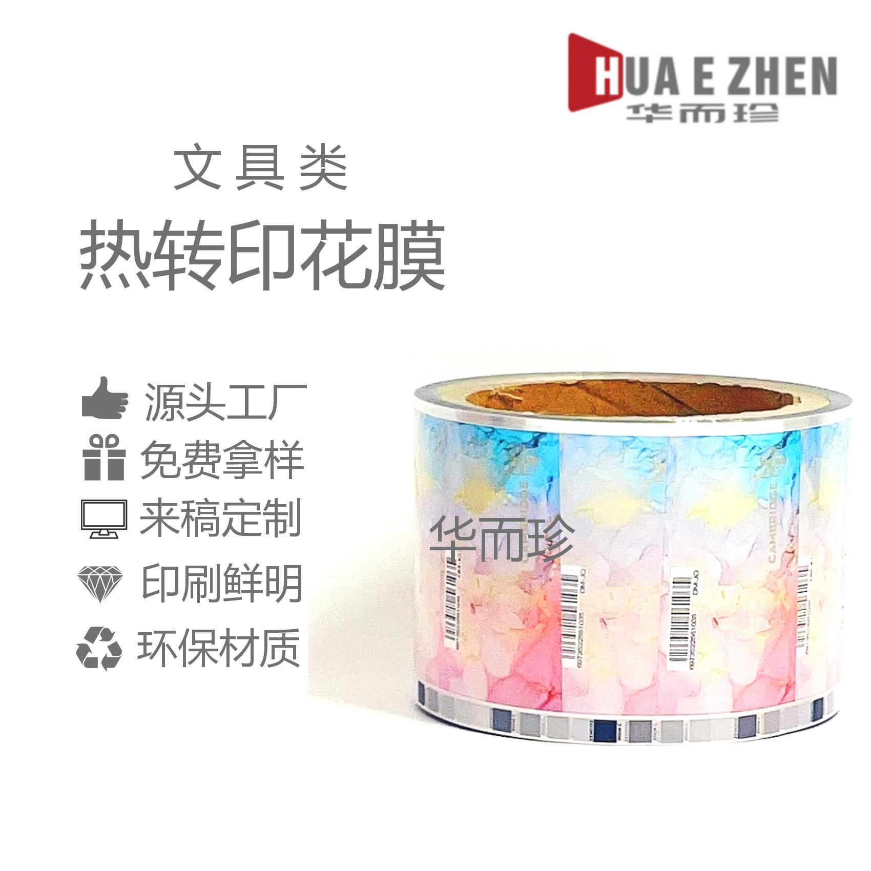 Specializing in the Production of Heat Transfer Printing Film, Matte Heat Transfer Paper, Bright Silver Hot Stamping Film, High Quality and Low Price