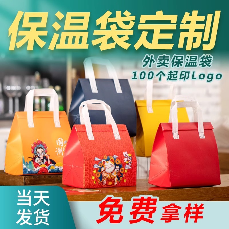 Disposable insulation bag custom aluminum foil take-out special commercial dessert milk tea barbecue non-woven hand packing bag