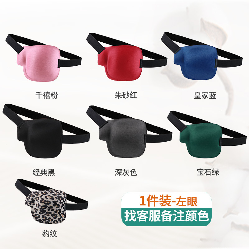 Picture of Factory direct monocular eye mask left and right eye one-eyed eye mask strabismus amblyopia training eye mask cross-border wholesale