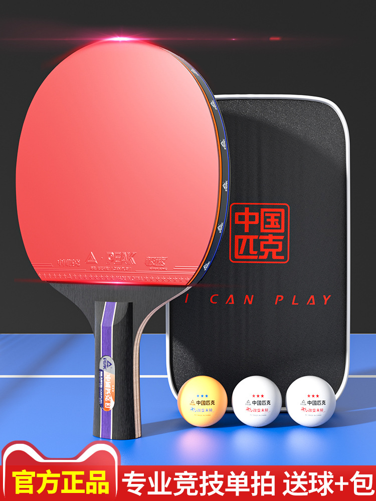 Peak table tennis racket one or two three-star single racket genuine goods entertainment training professional level students table tennis racket single