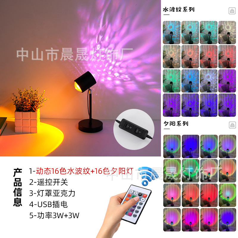 Internet Celebrity Dynamic Water Ripple Atmosphere Lamp Table Lamp Live Broadcast Room Floor Lamp Bedroom Night Light Sunset Sunset Lamp Gift