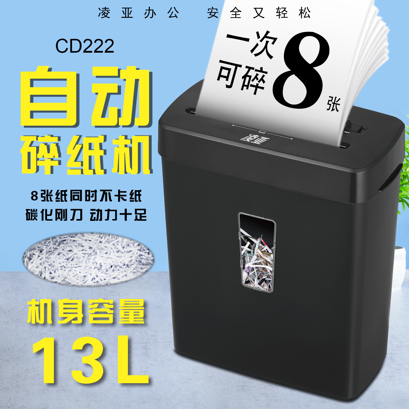 Lingya CD222 Paper Shredder Office 13L Large Capacity Grade 4 Confidential Grade 8 Electric Document Shredder Household