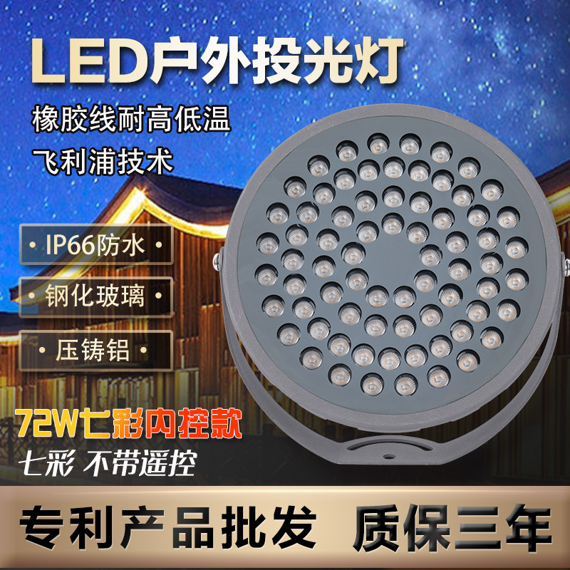 72W Remote Control-Free Floodlight Waterproof Outdoor Tree Light Ground-Inserted Light Led Light House Lawn Lighting Ip66 Waterproof
