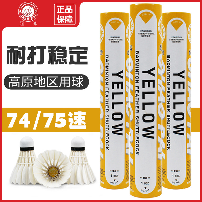 Authentic highland premium green super badminton yellow super goose feather balls, 75-speed 74-speed orange super professional flight balls