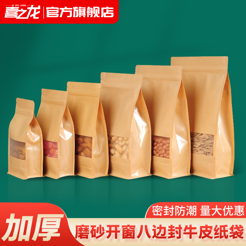 Kraft Paper Bag Frosted Open Window Eight Side Seal Self-standing Self-sealing Bag Jujube Clamp Walnut Packaging Bag Dried Fruit Bag Organ Bag