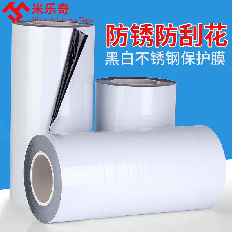 PE black and white protective film aluminum alloy door and window elevator protective film aluminum profile film stainless steel laser film pe black and white film