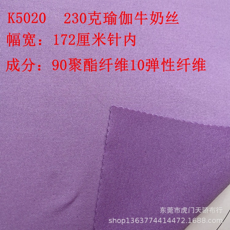 In stock 140g/130g/180g/210g milk silk drawing frame 230g yoga milk silk knitted fabric