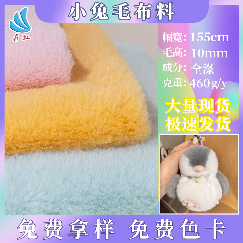 Shenghong in stock 10mm bunny plush fabric 10 wool high quality imitation rabbit fur warm clothing toy fabric
