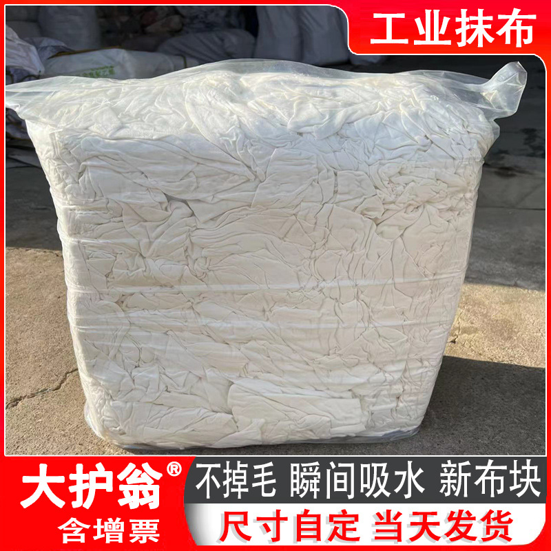 Machine Cleaning Cloth, Industrial Rag, White, Absorbent, Lint-Free, Cotton Rag Head, Broken Rag, Waste Cloth Head, Manufacturer Supply