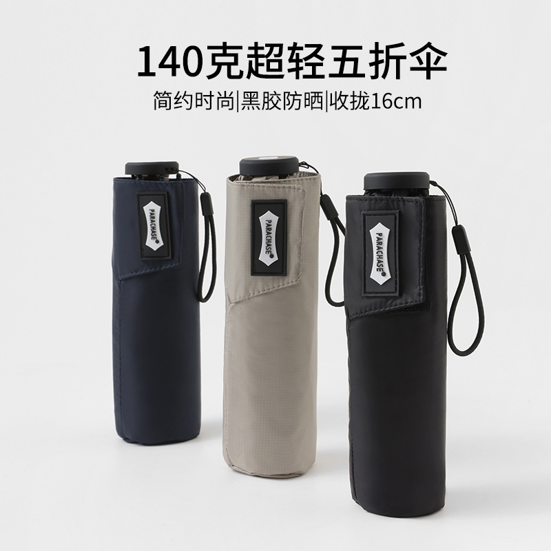 140g Light Portable Five-fold Umbrella 16cm Simple Korean Folding Pocket Umbrella UV Protection Sun Umbrella
