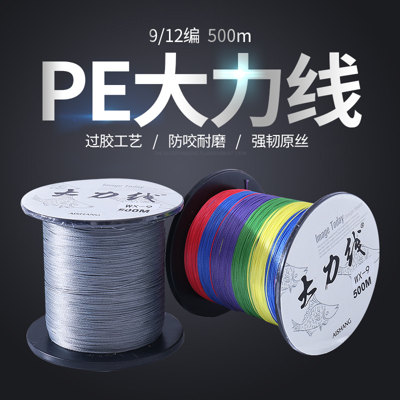 Nine series twelve series 500 meters strong horse line PE line fishing line multicolored/solid gray woven raft fishing line