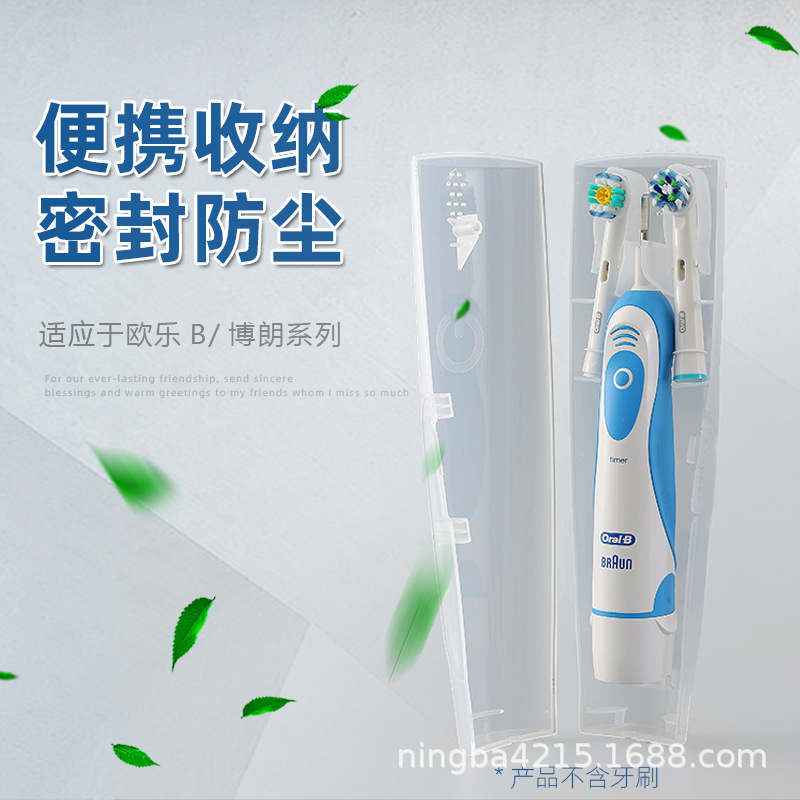 Electric toothbrush box suitable for Borang Ole B toothbrush storage box portable box toothbrush travel box manufacturers