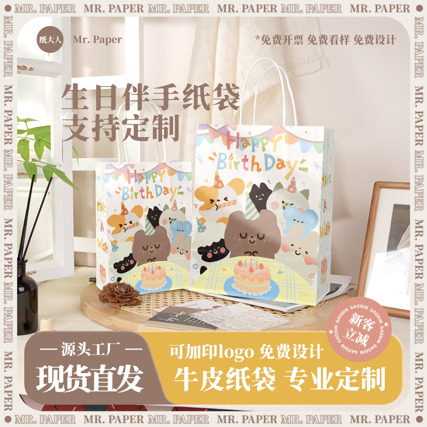 Brown Packing Paper Bag Happy Birthday Holiday Paper Bag Gift Bag Handbag Takeaway Baking Milk Tea Packing Bag Customized