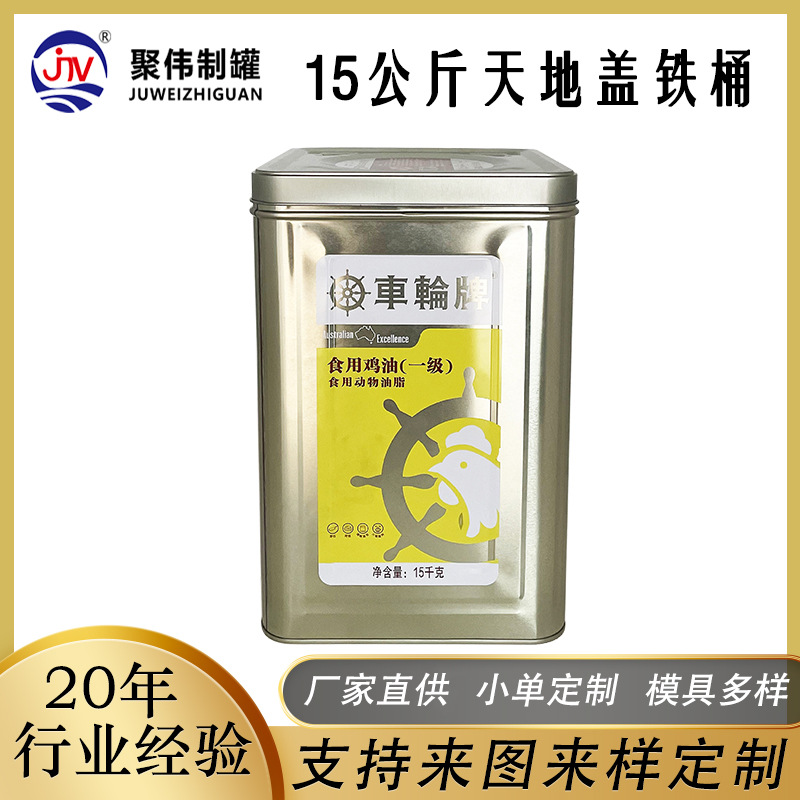 Shandong Manufacturer Supplies Heaven and Earth Cover 15kg Large Square Barrel Butter Milk Butter Edible Oil Fat Tinplate Large Square Barrel