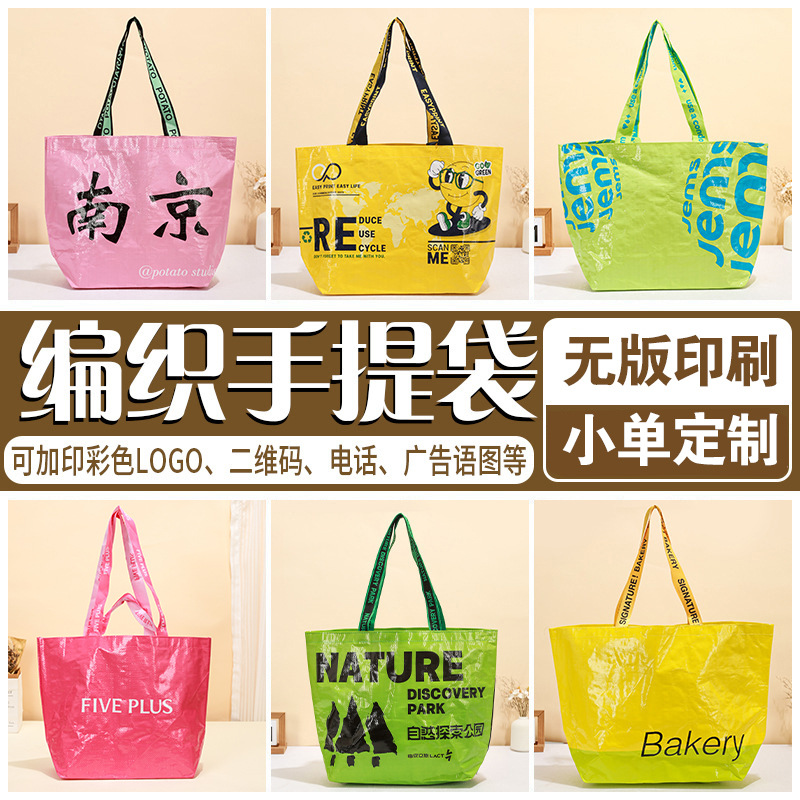 Picture of Customized Woven Tote Bags with Logo, Laminated Advertising Bags, Eye-Catching Bags, Exhibition Gifts, Shopping Woven Tote Bags, Customized