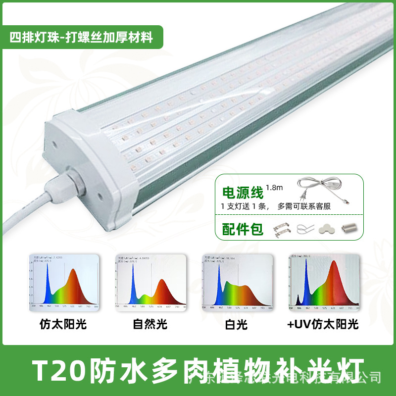 Picture of T20 full spectrum outdoor waterproof cross-border succulent colored flower greenhouse fill light outdoor plant growth lamp