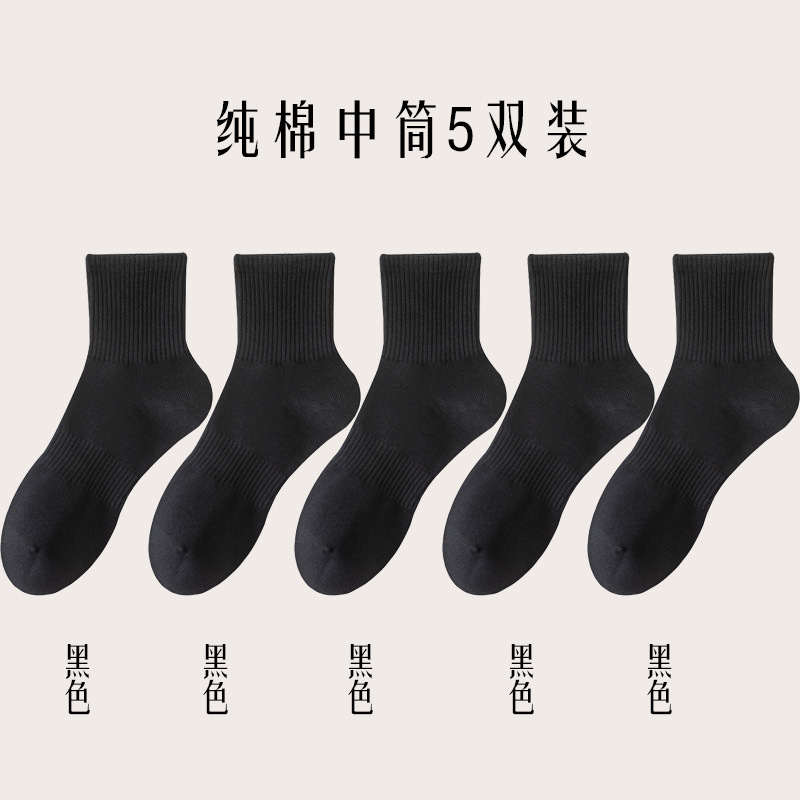 Picture of Socks New Wholesale Solid Color Mid-Calf Socks High Elastic Sports Socks Thickened Towel Bottom Black and White Men's Socks Zhuji Socks