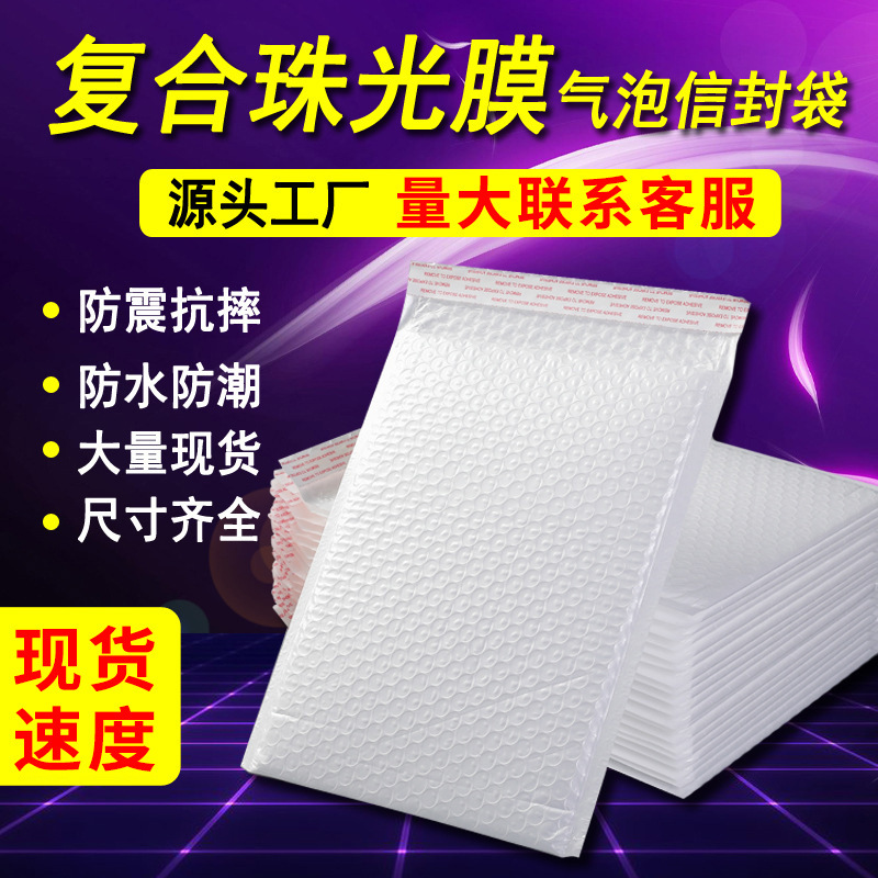 Pearl film bubble envelope bag white composite clothing express packing bag waterproof thickened packaging foam bag source