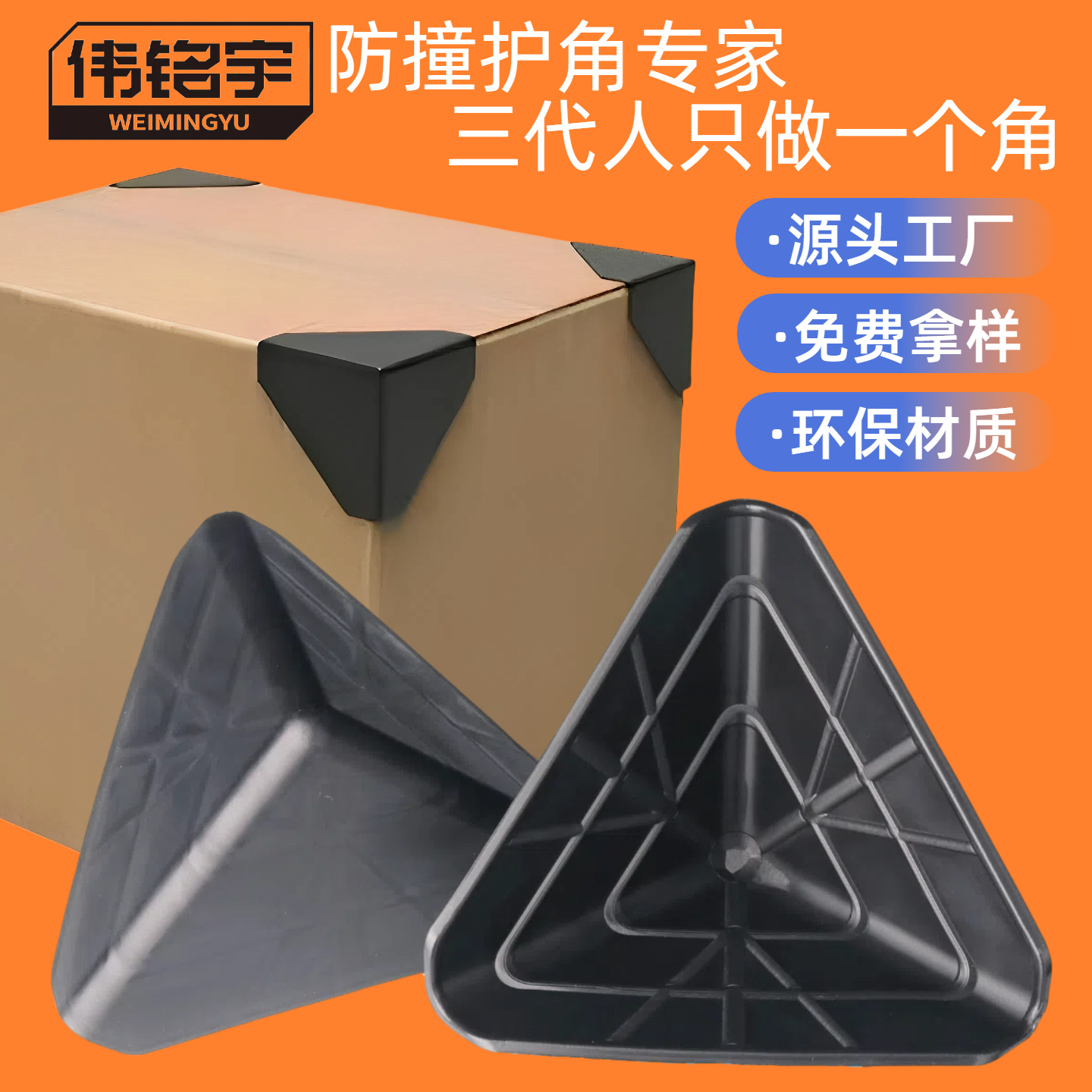Carton Anti-Collision Plastic Corner Protector for Furniture and Building Materials E-Commerce Express Logistics Packaging and Transportation Special Corner Protector to Prevent Bumps