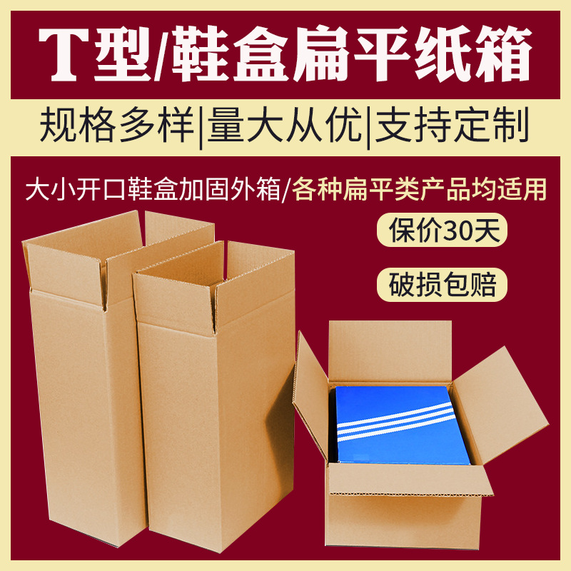 TGS shoe box carton thick hard square express packaging small large opening flat half high carton in stock wholesale