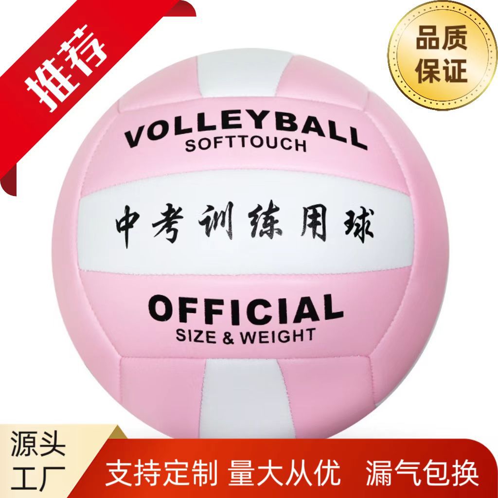 Picture of Wholesale of Size 5 Volleyball for Middle School Students' Physical Exam and Competition Training
