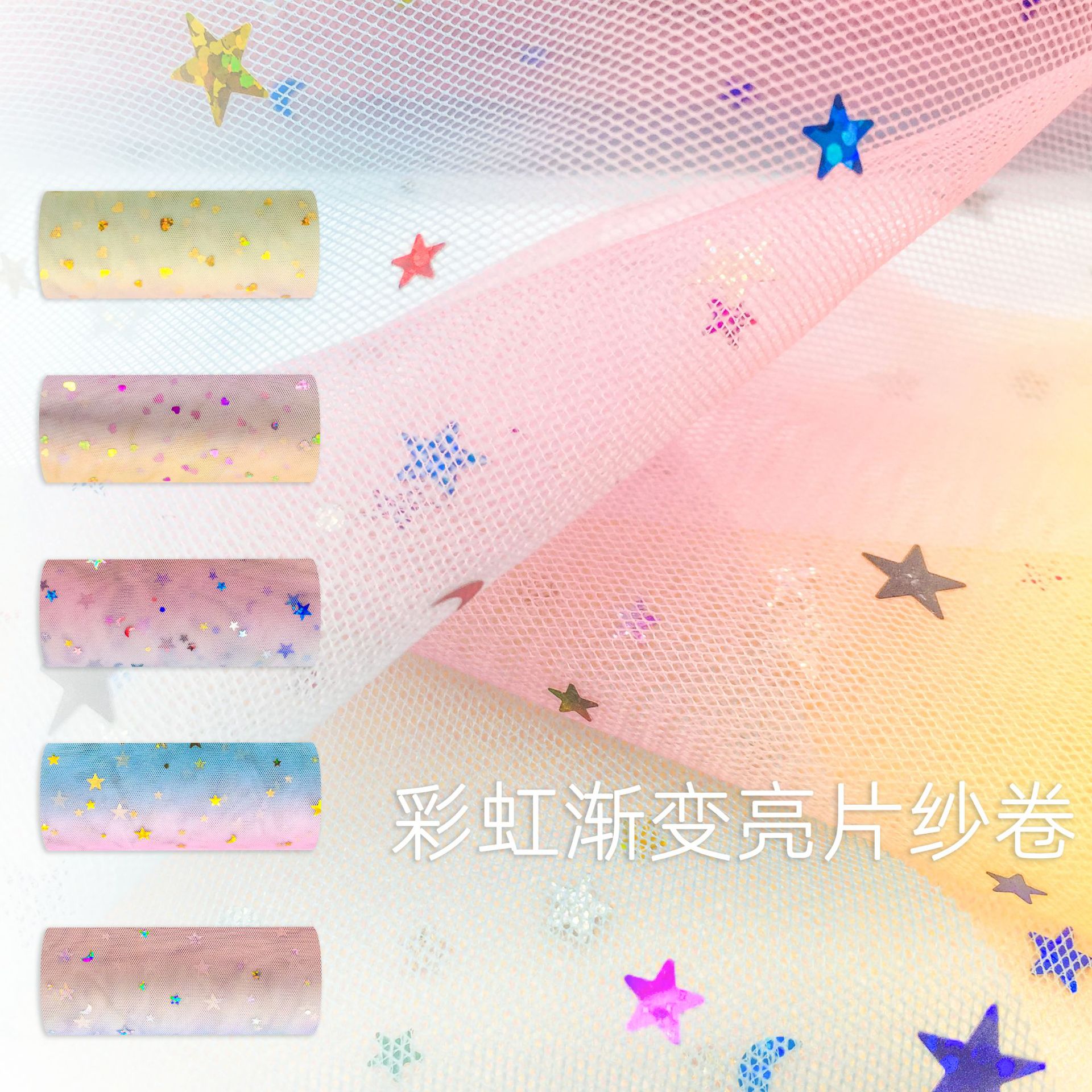 ABJ Swiss Rainbow Mesh American Mesh Roll Star Hair Accessories Material Wedding Party Supplies Decorative Clothing Skirt