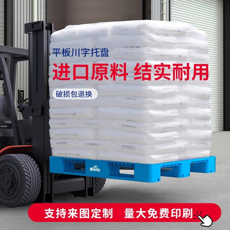 Picture of Industrial Plastic Pallet Forklift Warehouse Stereo Library Logistics Cargo Pallet Plastic Pallet Platform Flat Sichuan Characters