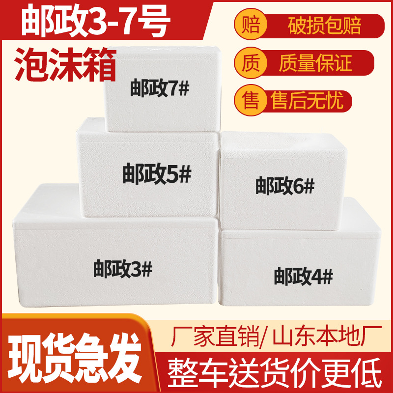 Postal foam box express special refrigerator preservation insulation freezer fruit fresh beef and mutton express box