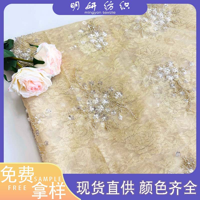 New light yellow wedding dress skirt fabric embroidered costume stage sequin pearl high-end French fabric