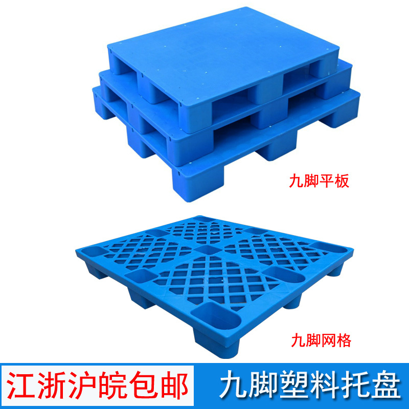 Plastic tray mesh nine-leg flat single-sided plug-in tray plastic cardboard pallet logistics station flat tray