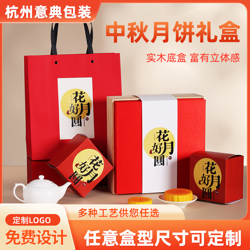 Simple fashion style Mid-Autumn Festival gift box moon cake box can be printed logo gift-giving essential manufacturers sales wholesale details