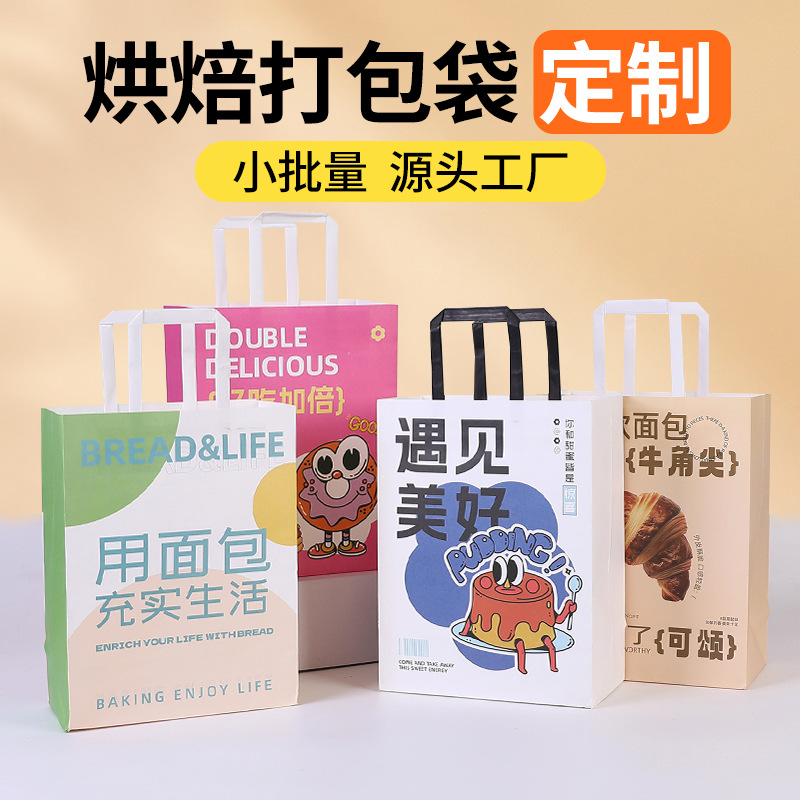 Customized Thickeneded Croissant Packaging Takeaway Bag Bread Dessert Cake Baking Satchel Small Gift Kraft Paper Bag