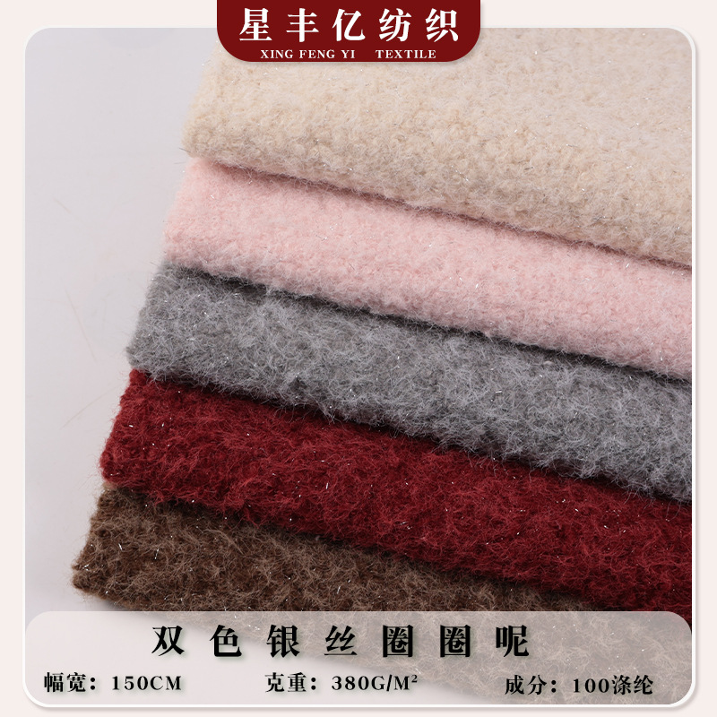 New in stock Knitted Silver Loop Wool Fashion Clothing Children's Clothing Bag Crafts Silver Loop Wool Fabric