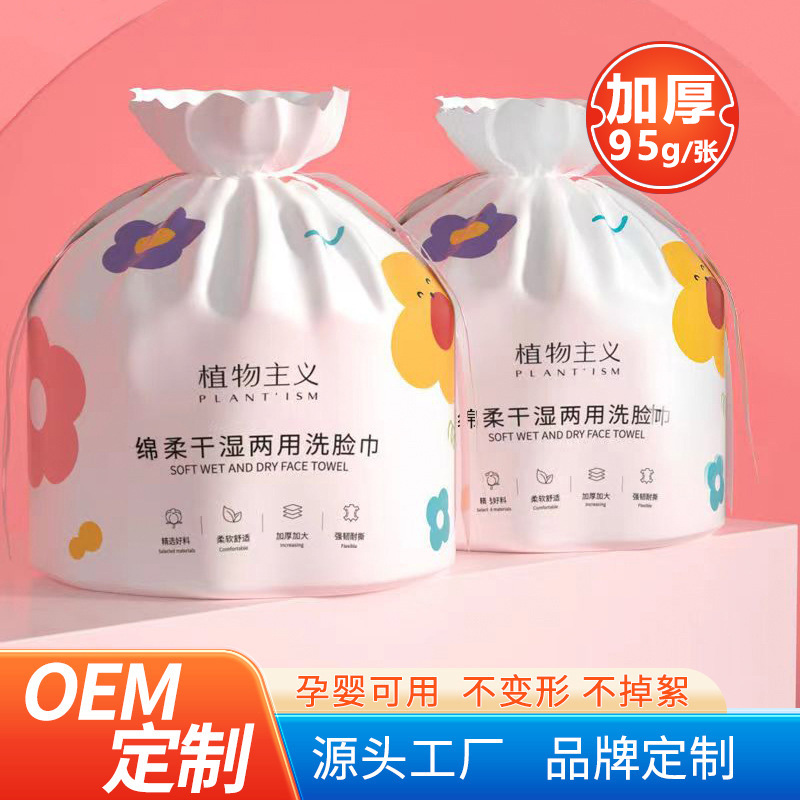Disposable face towel removable cotton soft towel hanging removable botanical makeup remover face towel hanging thickened wholesale