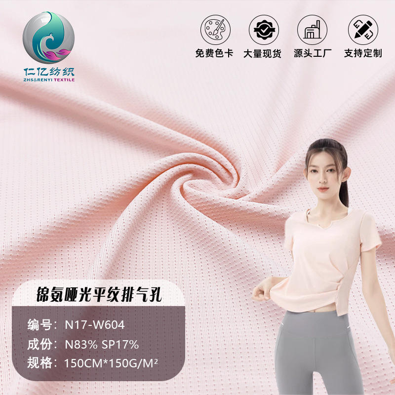 Nylon ice silk mesh fabric cool feeling quick drying high elastic nylon breathable mesh knitted sports sunscreen yoga clothing fabric
