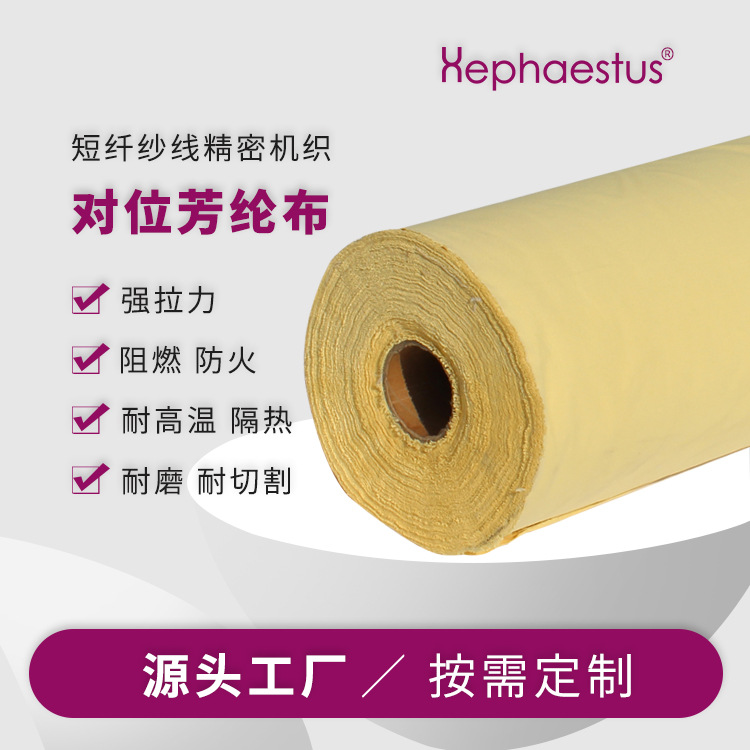 Source manufacturers produce and sell flame retardant aramid 1414 staple yarn woven fabric high strength wear-resistant aramid fabric