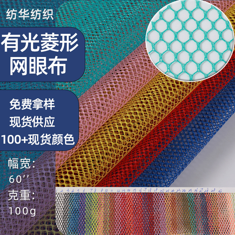 Diamond Mesh Warp Knitted Fabric Thick Mesh Diamond Mesh Fabric Flap Pocket Pants Fabric Swimsuit Shoes and Hats Fabric Sportswear Fabric