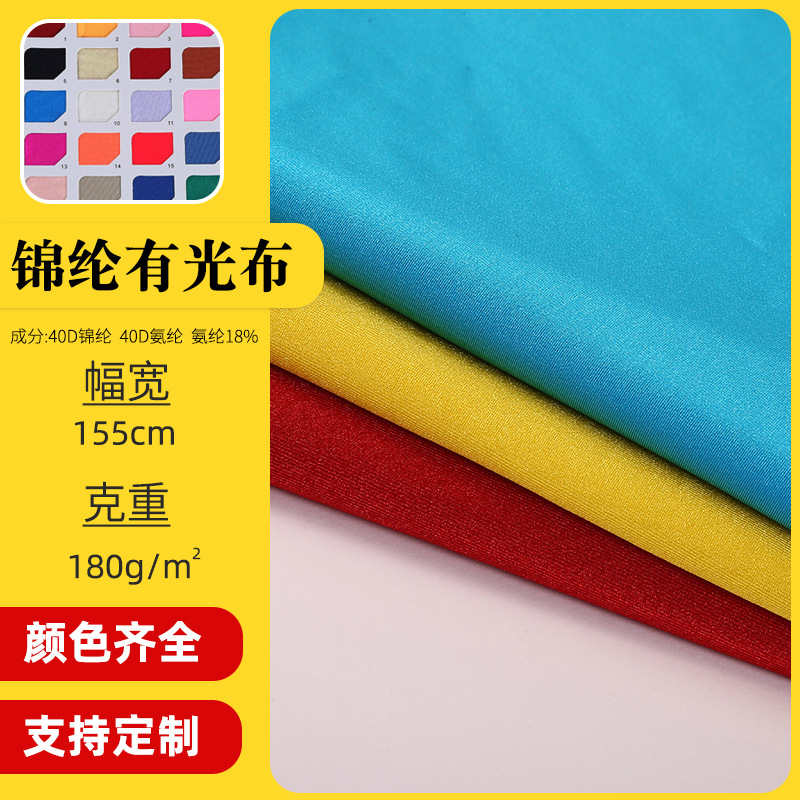Factory wholesale nylon light four-sided elastic Lycra cloth swimsuit yoga clothes dance clothes cool feeling cold feeling fabric spot