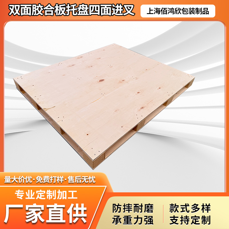 Plywood Pallet with Four-Sided Import and Export Fumigation-Free Wooden Pallet for Warehousing Forklifts with Customized Double-Sided Panel Pallet Logistics