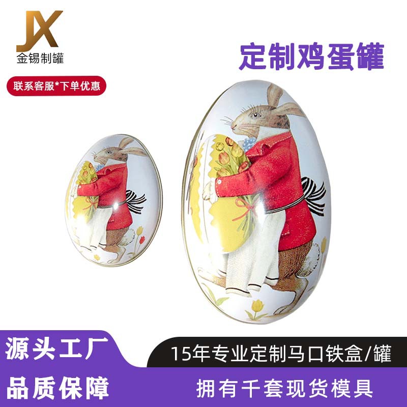 Wedding Full Moon Egg-Shaped Easter Egg Souvenir Tin Box Easter Oval Candy Toy Egg-Shaped Tin Box Customization