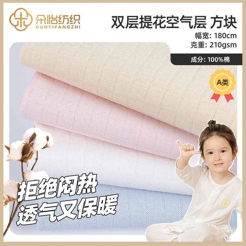 in stock Cotton Double Layer Jacquard Baby Fabric Square Unclamped Air Layer Hako Climbing Knitted Fabric