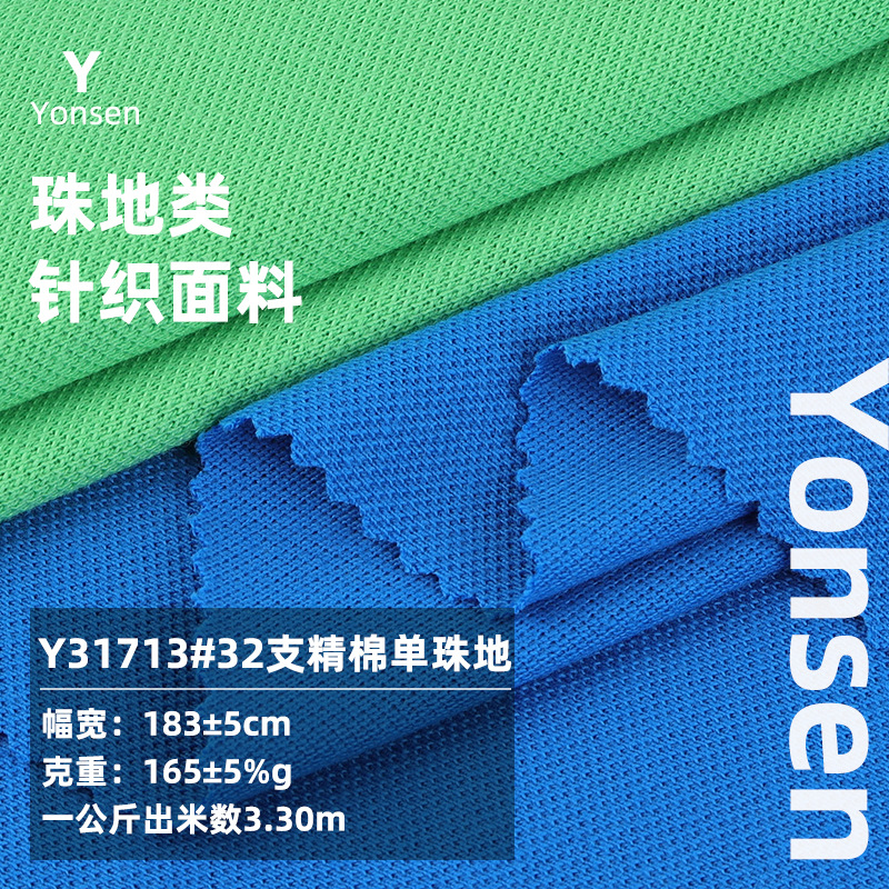 32S fine cotton double pearl cloth combed cotton Pearl cloth breathable mesh cloth factory clothes Polo shirt knitted fabric