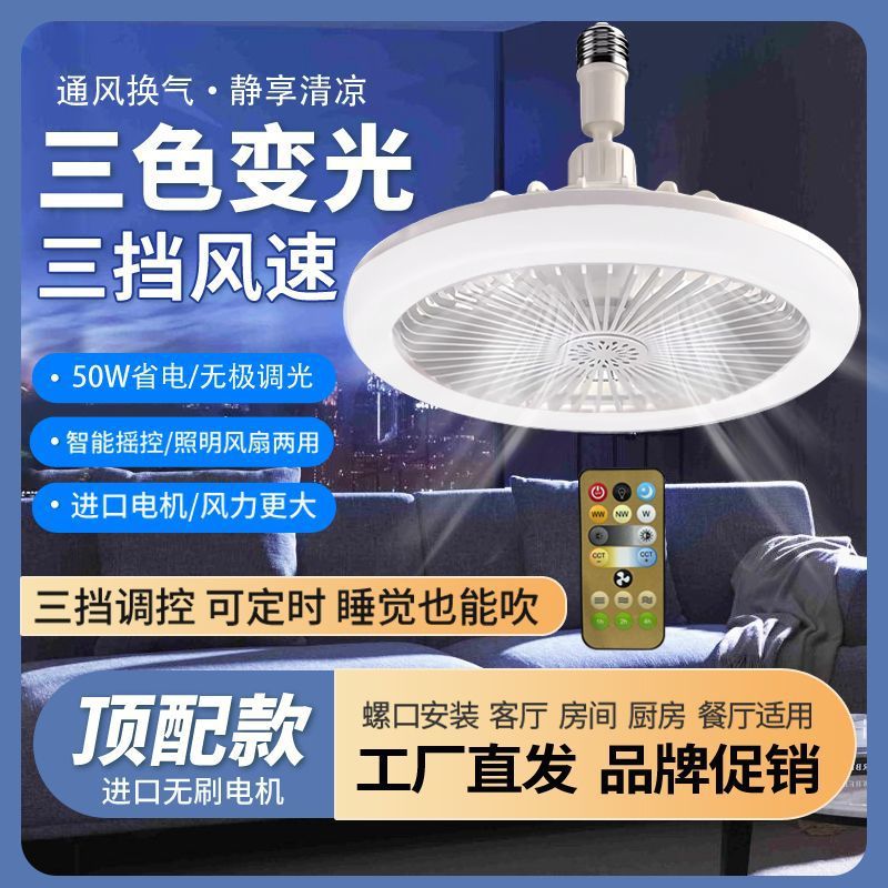 Multifunctional Fan Lamp Screw E27 with Remote Control Household Dimming and Color Lighting Ceiling Fan Lamp Amazon Wholesale Factory