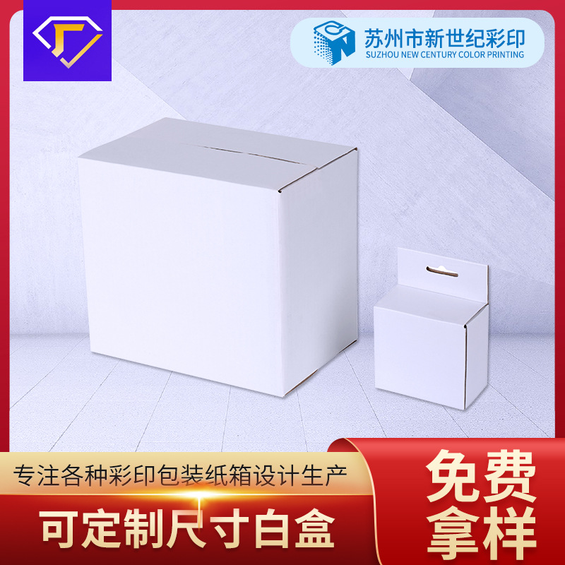 Supply various sizes white box universal rectangular box neutral color box small white box electronic product packaging box