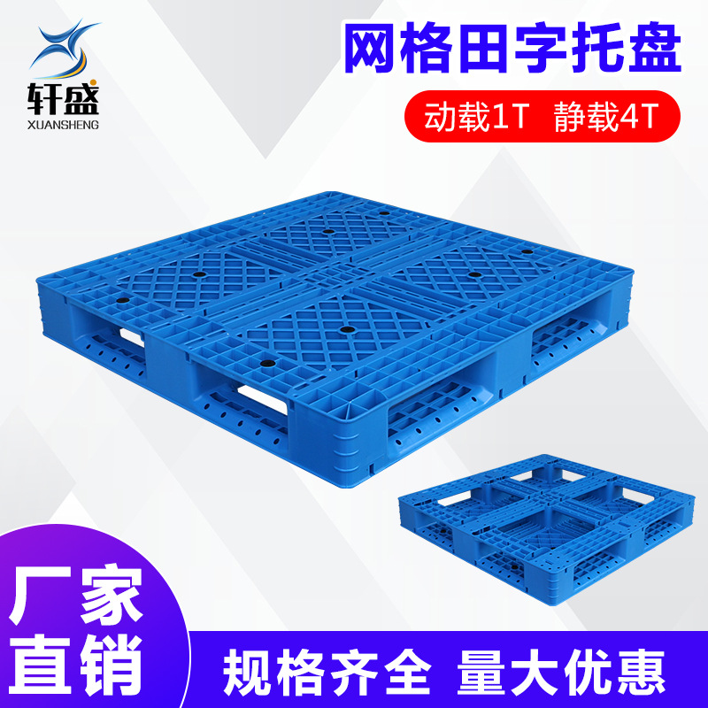 Plastic pallet forklift grid Tian Zi warehouse moisture-proof board card board logistics pallet plate cargo rack pad thickening