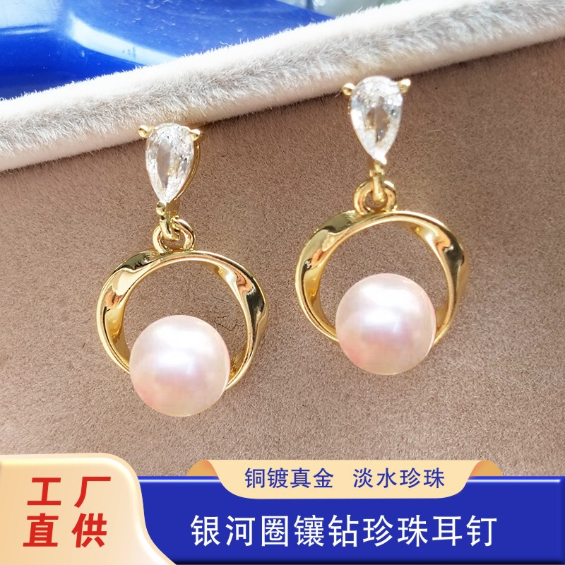 Natural Freshwater Pearl Earrings Galaxy Ring Pearl Earrings Fashion Elegant Celebrity Luxury Diamond High-grade Earrings
