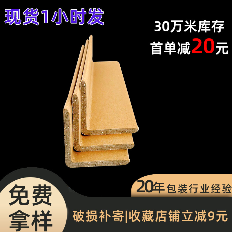 Paper Corner Protectors Right Angle L-shaped Carton Edge Protectors Packaging Corner Protectors Logistics Packaging Decoration Anti-collision Kraft Paper
